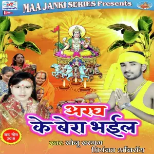 Aragh Ke Bera Bhail image