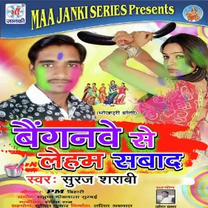 Baignave Se Leham Swad image