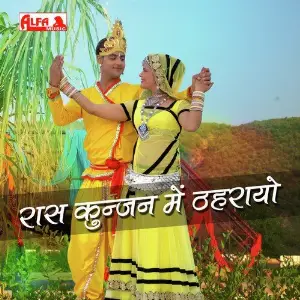 Raas Kunjan Mein Thehrayo image