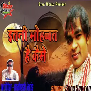 Itni Mohabbat Hai Kaise Batau (Itni Mohabbat Hai Kaise Batau) image