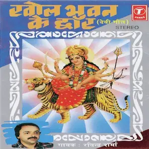 Khol Bhuwan Ke Dwar Ravinder Sharma, Rajesh Pillai