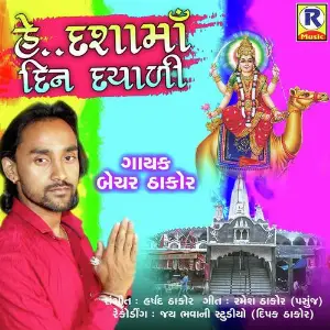 Hey Dashama Din Dayadi image