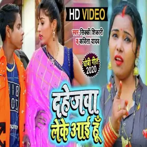 Dahejwa Leke Aai Hu image