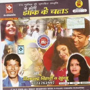 A Gori Jhak Ke Chal image