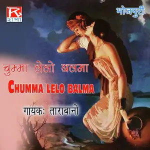 Bhojpuri Chumma Le Lo Balma image