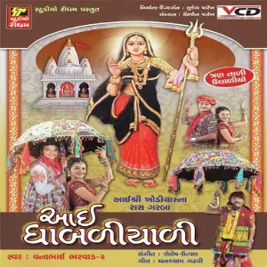 Aai  Dhabdiyadi image