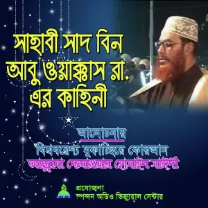 Sathi Allama Delwar Hossain Saydee