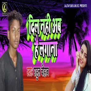 Dil Nahi Ab Hai Lagana image
