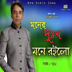 Moner Dukho Mone Roilo (Instrumental) image