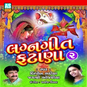 Lagna Geet Fatana, Pt. 2 (A Collection of Wedding Songs) image