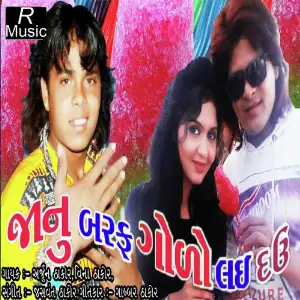 Love Nu Sim Card Arjun Thakor, Vina Thakor, Vina Thakor