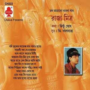 Mon Matano Bangla Gaan image
