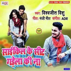 Cycliya Ke Seat Gadela Ki Na image