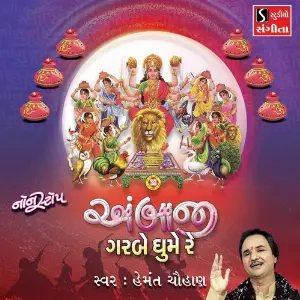 Ambaji Garbe Ghume Re image