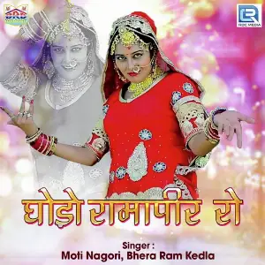 Ghodo Ramapir Ro image