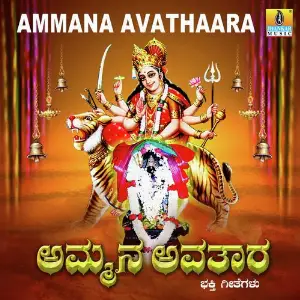 Ammana Avathaara image