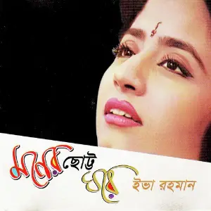 Moner Chotto Ghore image