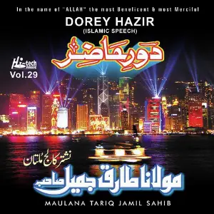 Dorey Hazir Vol. 29 - Islamic Speech image
