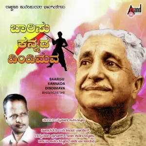 Baarisu Kannada Dindimava image