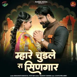 Mhare Chudle Ra Singar image