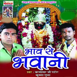 Bhaw Se Bhawani image