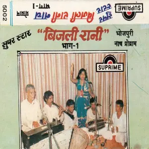 Bijali Rani Nach Program Vol-1 image