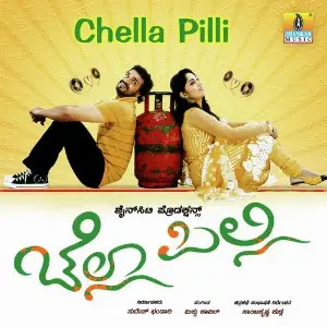 Chella Pilli image