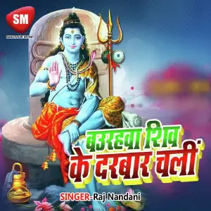 Baurahwa Shiv Ke Darvar Chali image