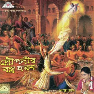 Droupodir Bastraharan image