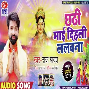 Chathi Maai Dihali Lalanawa image