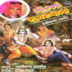 Morna Mughatvada image