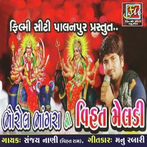 Bhorol Bhangra Ni Vihat Meldi image