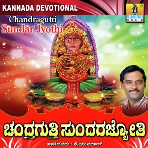 Chandragutti Sundara Jyothi image
