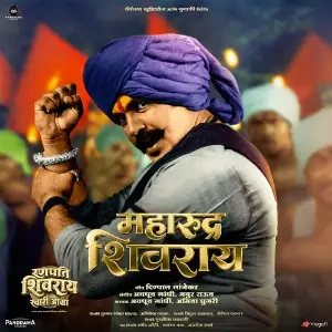 Maharudra Shivray (From Ranapati Shivray Swari Agra) image