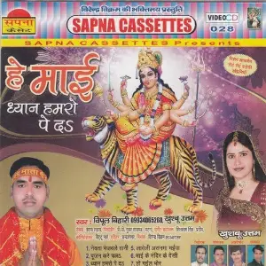 He Mai Dhyan Humro Pe De Da image