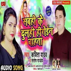 Sabahi Ke Dulahi Heroin Chahata image