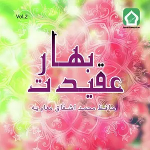 Bahar E Aqidat, Vol. 2 image