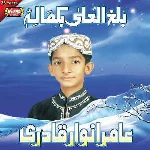 Balaghul Ula Bikamalihi image