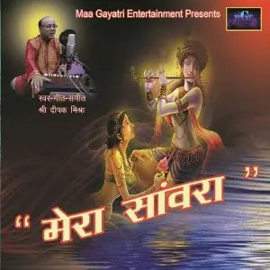 Mera Sanwara image