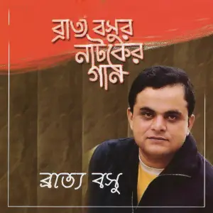 Bratya Basur Natoker Gaan image