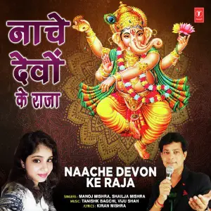 Naache Devon Ke Raja image