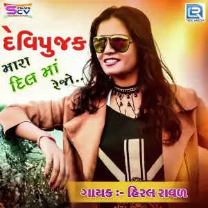 Devipujak Mara Dilma Rejo image