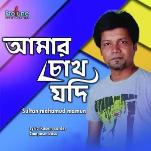 Amar Chok Jodi image