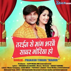 Taraeen Se Mang Bharbai Saawar Goriyaa Ho image