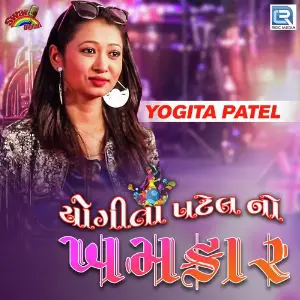Yogita Patel No Khamkar image
