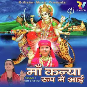 Maa Kanya Roop Mein Aayi Tripti Shakya