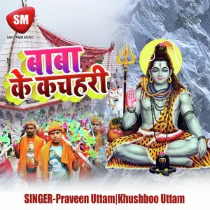 Baba Ke Kachahari image