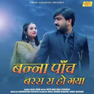 Banna Panch Baras Ra Ho Gaya image