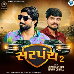 Sarpanch 2 image