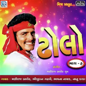Dholo Vol 7 image